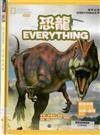 恐龍 EVERYTHING