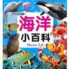 海洋生物小百科