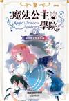 魔法公主學院 1 頑皮曲奇的惡作劇