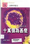 十個寶藏