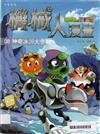 植物大戰殭屍2之機械人漫畫8神奇冰川大作戰