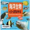 海洋生物小百科