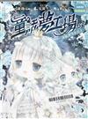 《童話夢工場25 淘氣冰雪小公主》