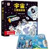 宇宙立體遊戲書