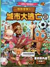 跑跑薑餅人城市大逃亡18里約熱內盧
